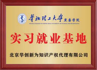 实习就业基地