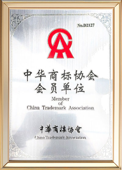中华商标理事