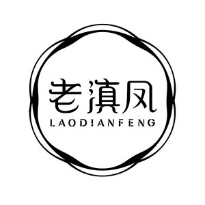 老滇凰