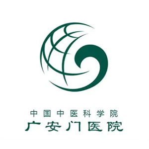 广安门医院
