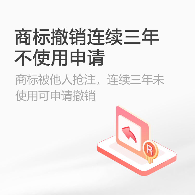 商标撤三申请