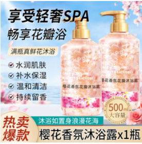 花香氛花瓣沐浴露（13积分）