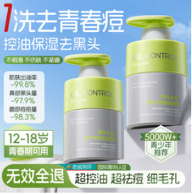 韩方五少年洗面奶（59积分）