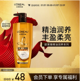 欧莱雅洗发水（48积分）