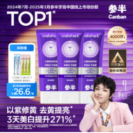 参半华晨宇同款牙膏（80积分）