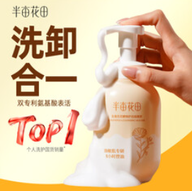 半亩花田洗面奶（47积分）