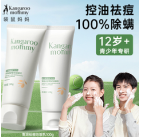 袋鼠妈妈洁面乳（90积分）