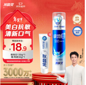 冷酸灵牙齿膏（19积分）