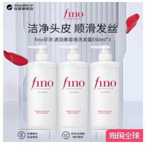 FINO芬浓 透润美容液洗发露（120积分）