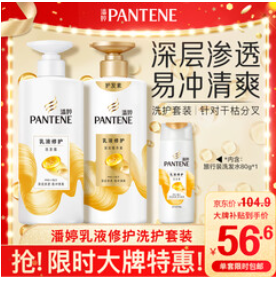 潘婷氨基酸洗发水（57积分）