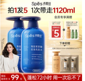 Spes诗裴丝洗发水500ml*2（99积分）