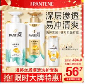潘婷氨基酸洗发水（57积分）