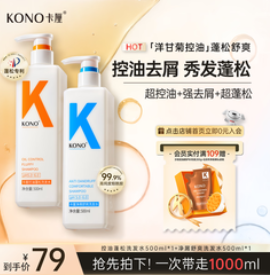 KONO500ml*2洗头露（79积分）