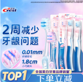 佳洁士天鹅绒牙刷（43积分）