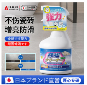 AILUKI瓷砖除蜡剂清洁（119积分）