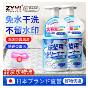 ZYVI日本床垫清洁剂（129积分）