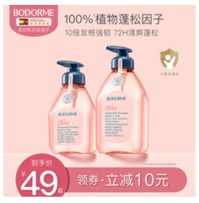 贝德美儿童洗发水（49积分）