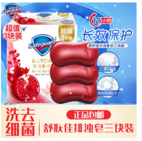 舒肤佳香皂（20积分）