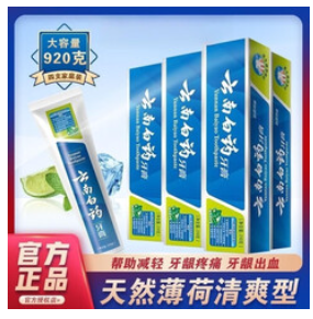 云南白药牙膏家庭装（26积分）