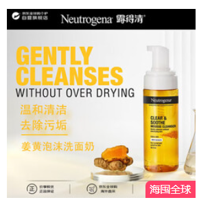 露得清姜黄洗面奶（60积分）