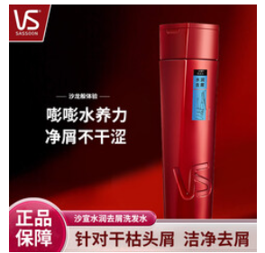 沙宣洗发水（21积分）