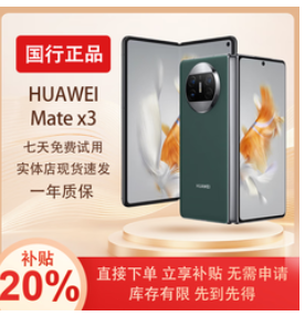 华为展机MateX5（5196积分）