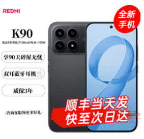 小米红米k90（2569积分）