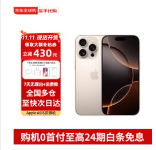 苹果16promax（6249积分）