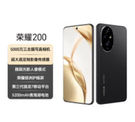 荣耀200（1999积分）