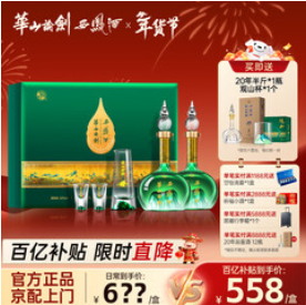 西凤52度 （558积分）