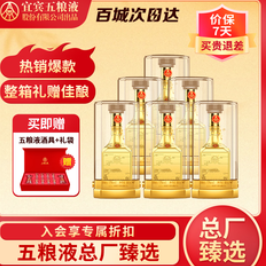 囍·金装五粮酒（960积分）