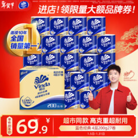 维达4层200克*27卷 （70积分）