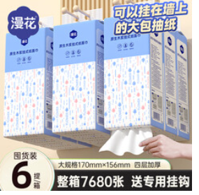 漫花挂式抽纸大包纸巾（25积分）
