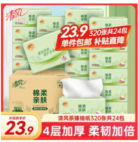清风纸巾抽纸整箱4层（24积分）