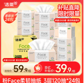 洁柔3层120抽*24包（40积分）