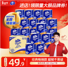 维达4层140克*27卷（50积分）