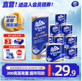 维达卷纸（30积分）