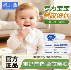 婴儿手口湿巾（18积分）