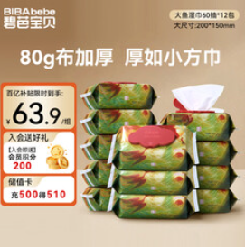 碧芭宝贝湿巾60片*12包（64积分）