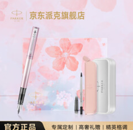 派克钢笔 （396积分）