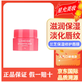 兰芝莓果味3g唇膜（13积分）