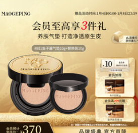 毛戈平鱼子气垫粉底（370积分）