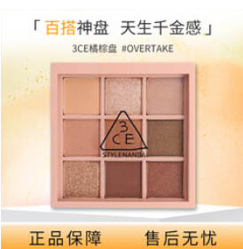 3ce九宫格九色（139积分）