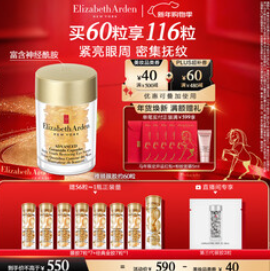 伊丽莎白雅顿眼部精华液（550积分）