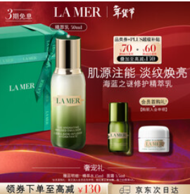 海蓝之谜修护精萃乳50ml（1110积分）