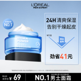 欧莱雅男士水能强润霜（69积分）