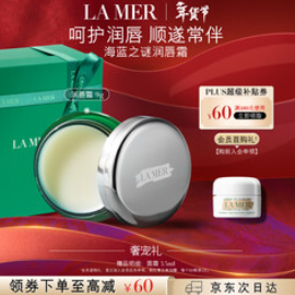 海蓝之谜润唇霜（660积分）