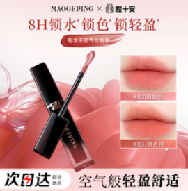 毛戈平程十安毛戈平唇釉（69积分）