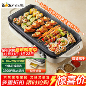 小熊（239积分）烤肉锅电烤盘