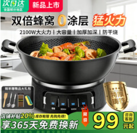 苏泊电炒锅电蒸锅（99积分）